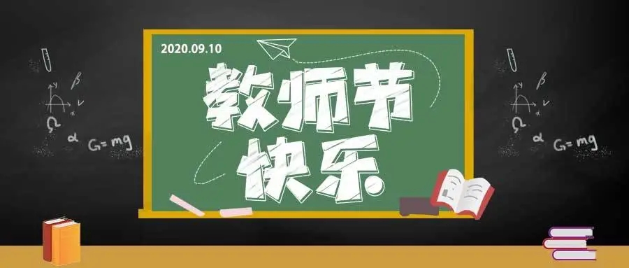三尺講堂寫春華，四季耕耘育秋實