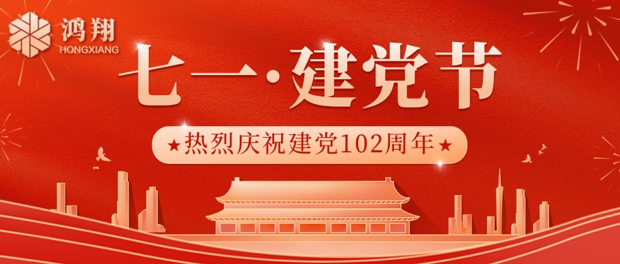 【7.1建黨】中國共產(chǎn)黨的生日，中國的重要節(jié)日之一。